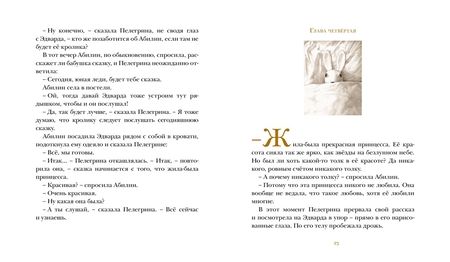 Фотография книги "ДиКамилло: Удивительное путешествие кролика Эдварда"