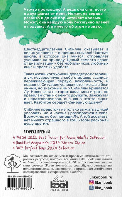 Фотография книги "Дикая жизнь: роман"