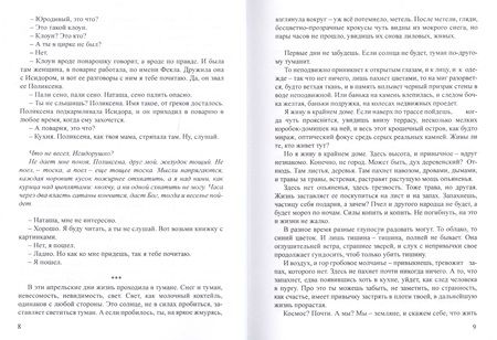 Фотография книги "Дихтерина. Die Dichterin"
