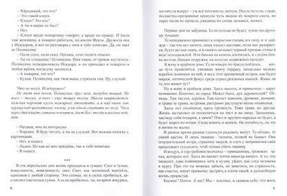 Фотография книги "Дихтерина. Die Dichterin"