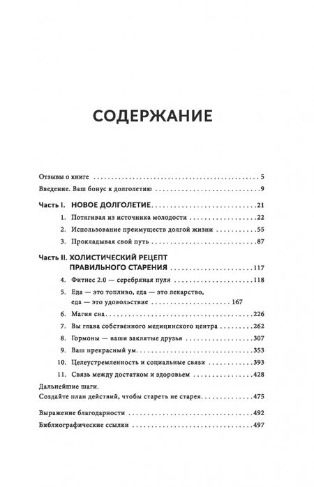 Фотография книги "Дихтвальд, Хэнли: Энергия молодости. Как жить долго и с удовольствием. Руководство для женщин"