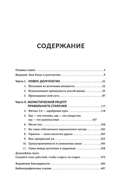 Фотография книги "Дихтвальд, Хэнли: Энергия молодости. Как жить долго и с удовольствием. Руководство для женщин"