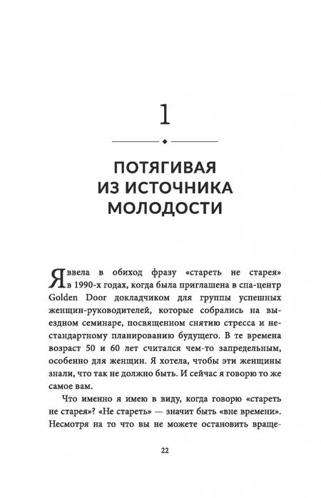 Фотография книги "Дихтвальд, Хэнли: Энергия молодости. Как жить долго и с удовольствием. Руководство для женщин"