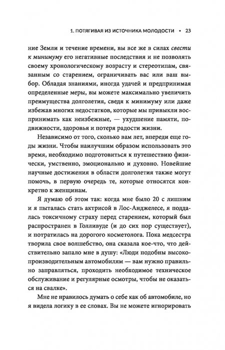 Фотография книги "Дихтвальд, Хэнли: Энергия молодости. Как жить долго и с удовольствием. Руководство для женщин"