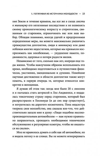 Фотография книги "Дихтвальд, Хэнли: Энергия молодости. Как жить долго и с удовольствием. Руководство для женщин"