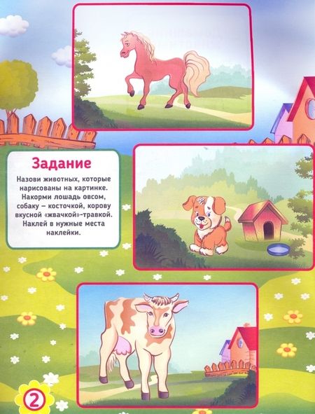 Фотография книги "Дикие и домашние животные"