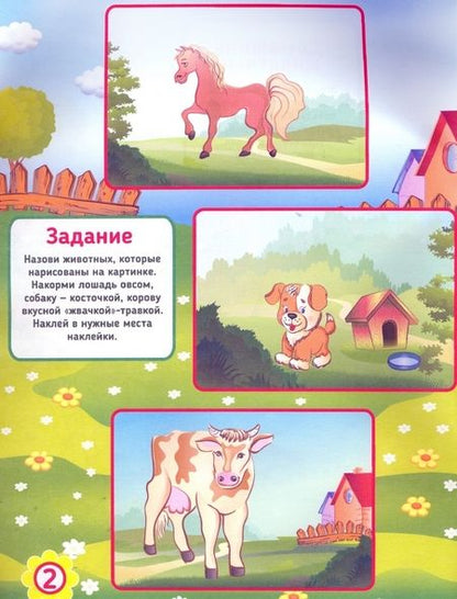 Фотография книги "Дикие и домашние животные"