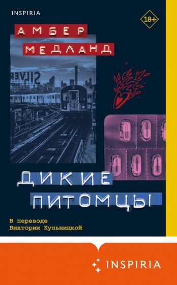 Фотография книги "Дикие питомцы"