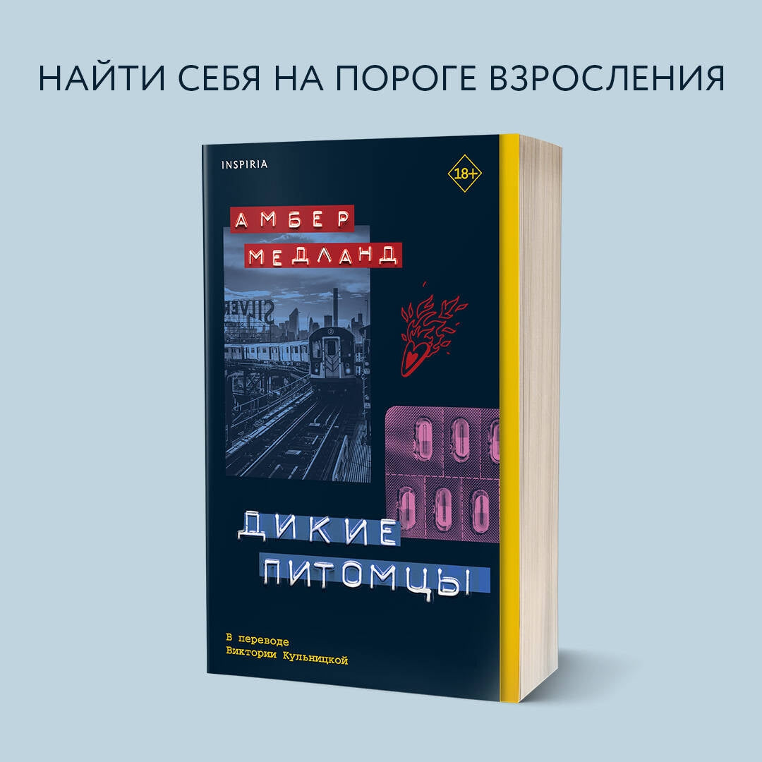 Фотография книги "Дикие питомцы"