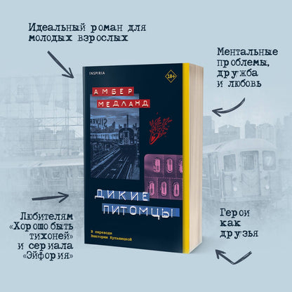 Фотография книги "Дикие питомцы"