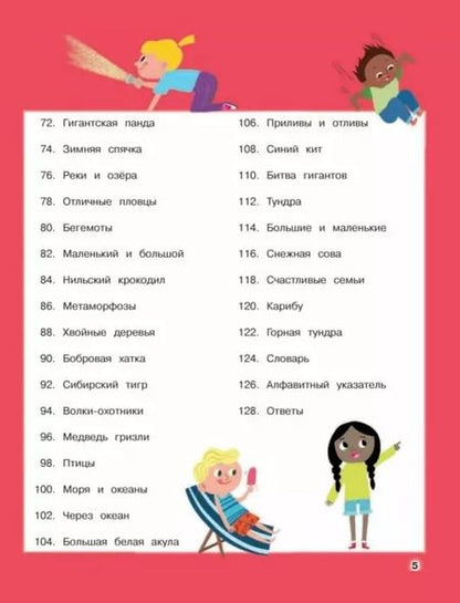 Фотография книги "Дикие животные. Отправляйтесь в удивительный мир!"