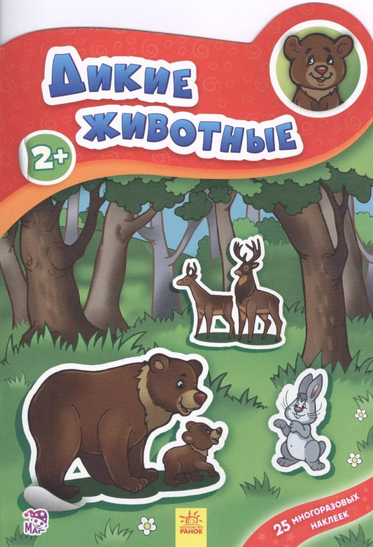 Обложка книги "Дикие животные"