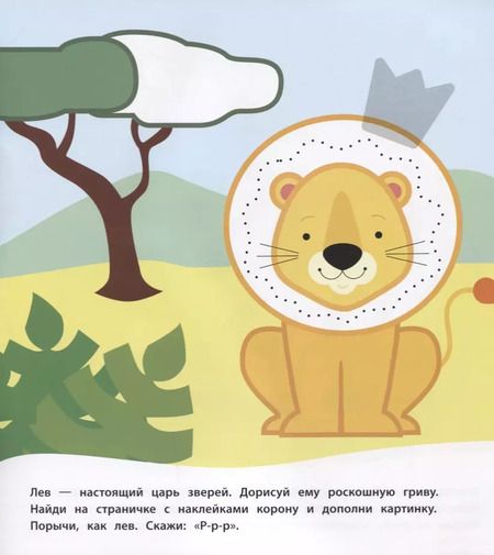 Фотография книги "Дикие животные (Книжка с многоразовыми наклейками)"