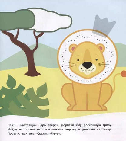 Фотография книги "Дикие животные (Книжка с многоразовыми наклейками)"