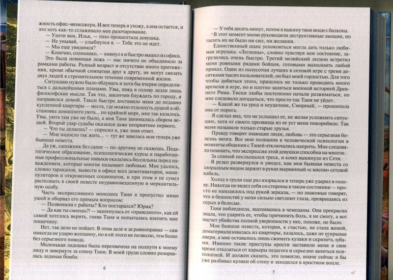 Фотография книги "Дикий легион"