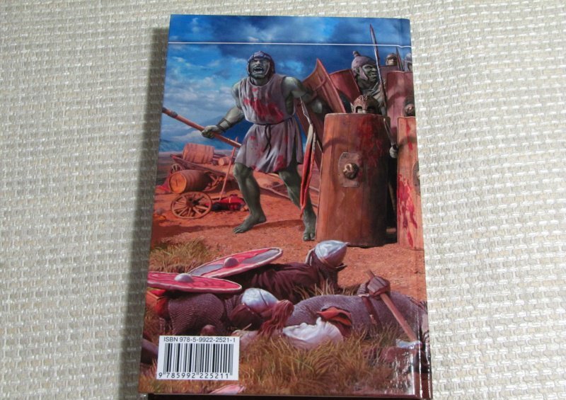 Фотография книги "Дикий легион"