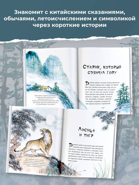 Фотография книги "Дикинс, Прентайс: Китайские мифы для детей"