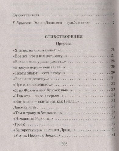 Фотография книги "Дикинсон: Я умерла за красоту..."