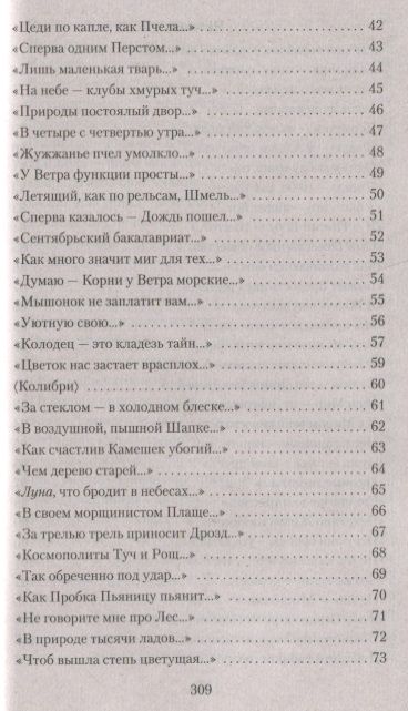 Фотография книги "Дикинсон: Я умерла за красоту..."