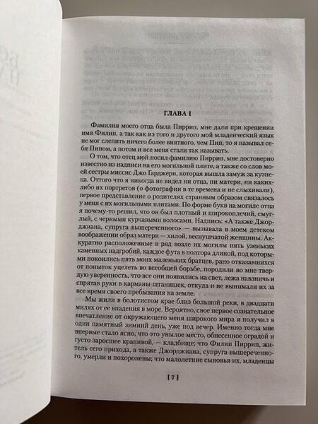 Фотография книги "Диккенс: Большие надежды. Лавка древностей"