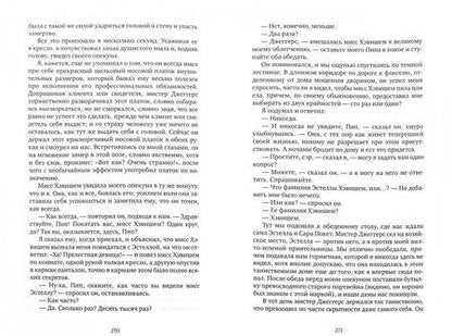 Фотография книги "Диккенс: Большие надежды"