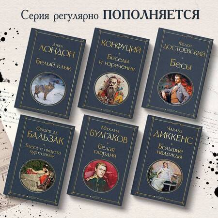Фотография книги "Диккенс: Большие надежды"