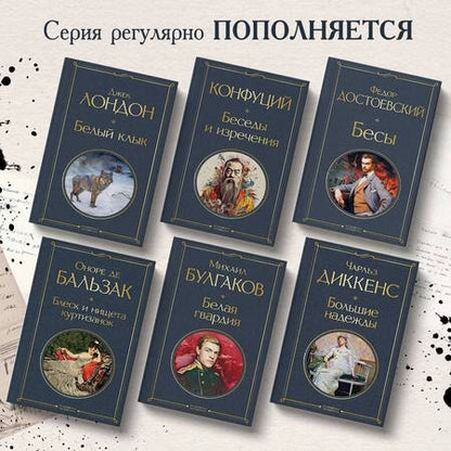 Фотография книги "Диккенс: Большие надежды"