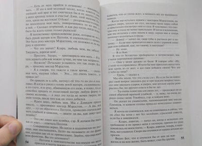 Фотография книги "Диккенс: История Дэвида Копперфилда"