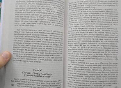 Фотография книги "Диккенс: История Дэвида Копперфилда"