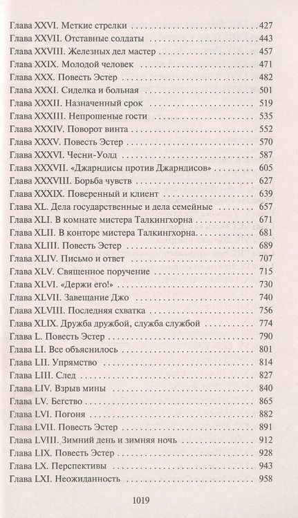 Фотография книги "Диккенс: Холодный дом"
