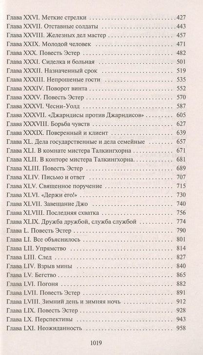 Фотография книги "Диккенс: Холодный дом"