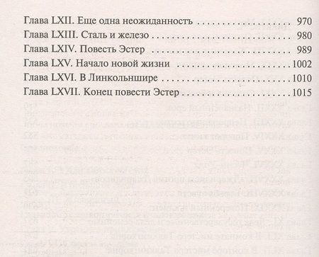 Фотография книги "Диккенс: Холодный дом"
