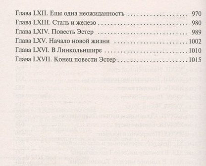 Фотография книги "Диккенс: Холодный дом"