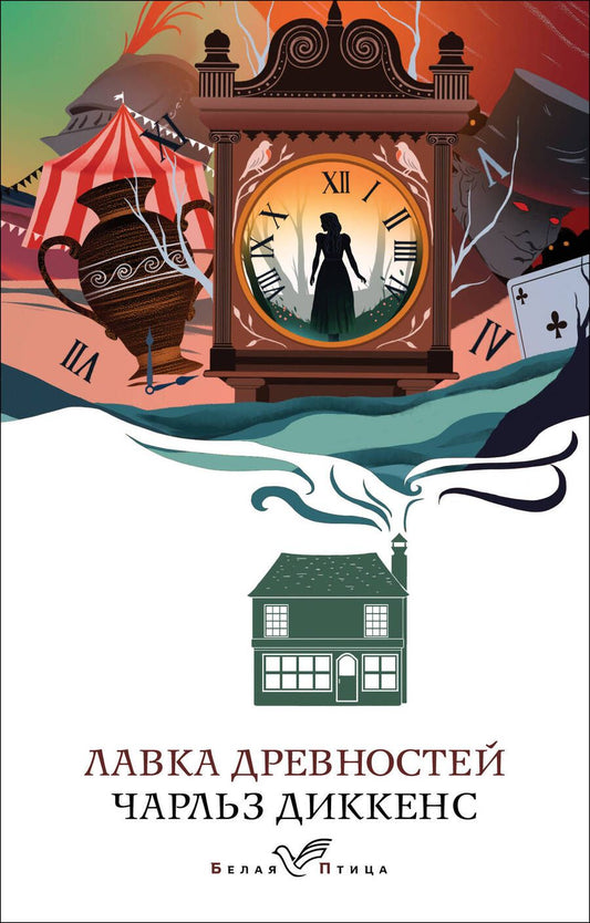 Обложка книги "Диккенс: Лавка древностей"