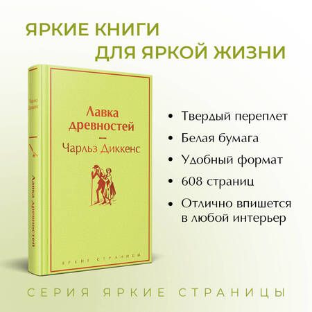 Фотография книги "Диккенс: Лавка древностей"