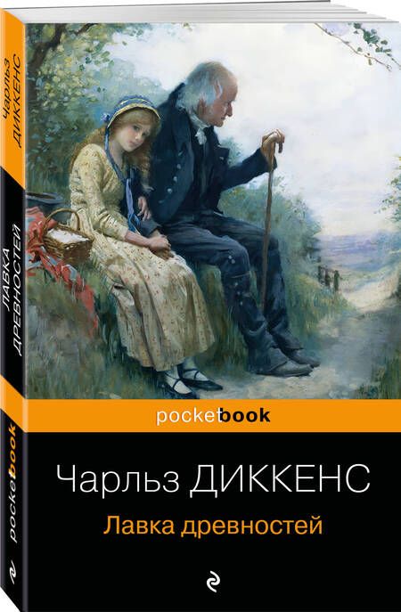 Фотография книги "Диккенс: Лавка древностей"