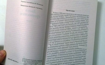 Фотография книги "Диккенс: Лавка древностей"