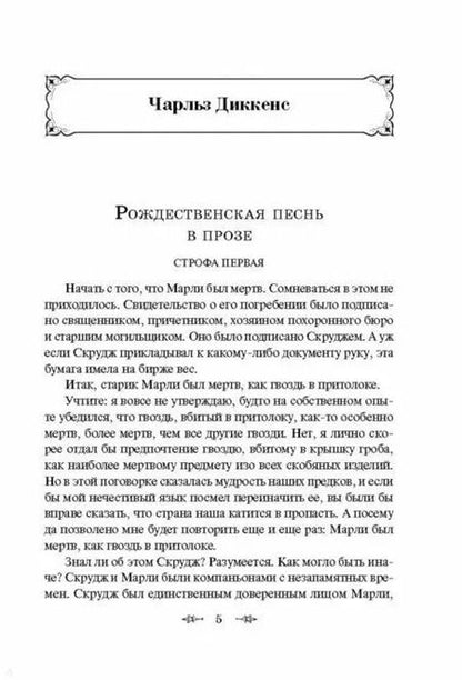 Фотография книги "Диккенс, Майн, Генри: Рождественские истории. Рассказы зарубежных писателей"