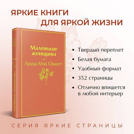 Фотография книги "Диккенс, Олкотт: Набор "Книги для Рождества": Маленькие женщины. Рождественские повести. Календарь 2024 "Элегантные цветы" (комплект из 3 книг)"