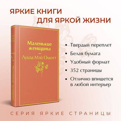 Фотография книги "Диккенс, Олкотт: Набор "Книги для Рождества": Маленькие женщины. Рождественские повести. Календарь 2024 "Элегантные цветы" (комплект из 3 книг)"