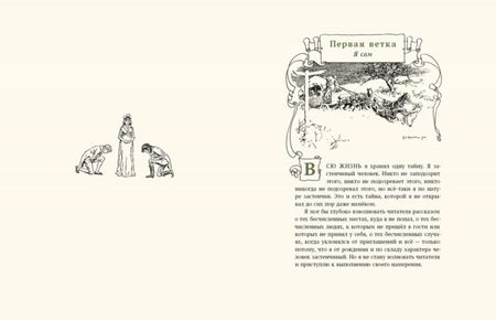 Фотография книги "Диккенс: Остролист"