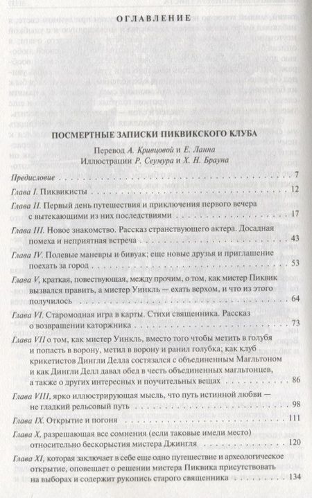Фотография книги "Диккенс: Посмертные Записки Пиквикского клуба. Приключения Оливера Твиста. Полное издание в одном томе"