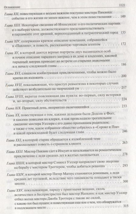 Фотография книги "Диккенс: Посмертные Записки Пиквикского клуба. Приключения Оливера Твиста. Полное издание в одном томе"