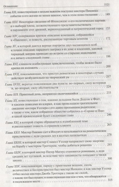 Фотография книги "Диккенс: Посмертные Записки Пиквикского клуба. Приключения Оливера Твиста. Полное издание в одном томе"