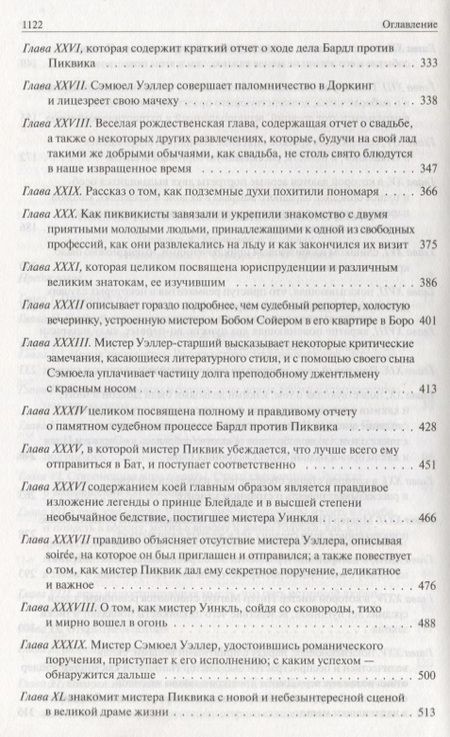 Фотография книги "Диккенс: Посмертные Записки Пиквикского клуба. Приключения Оливера Твиста. Полное издание в одном томе"
