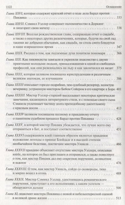 Фотография книги "Диккенс: Посмертные Записки Пиквикского клуба. Приключения Оливера Твиста. Полное издание в одном томе"