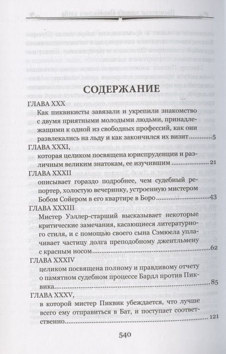 Фотография книги "Диккенс: Посмертные записки Пиквикского клуба. В 2-х томах. Том 2"