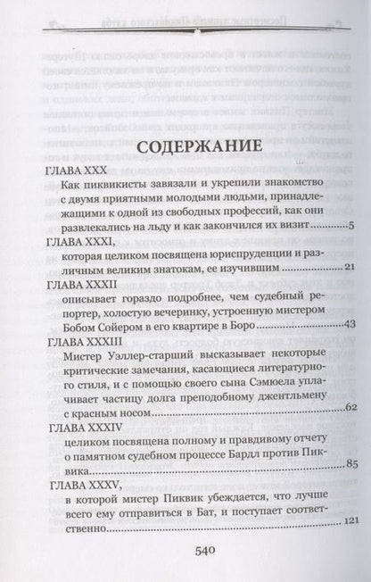 Фотография книги "Диккенс: Посмертные записки Пиквикского клуба. В 2-х томах. Том 2"
