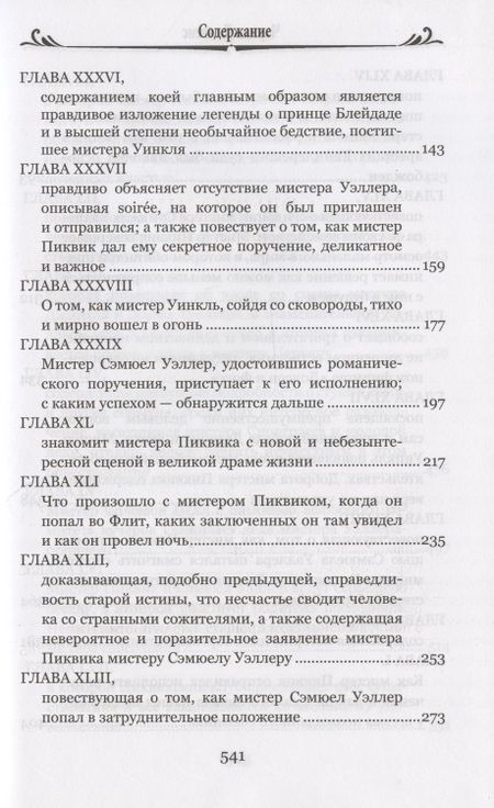 Фотография книги "Диккенс: Посмертные записки Пиквикского клуба. В 2-х томах. Том 2"