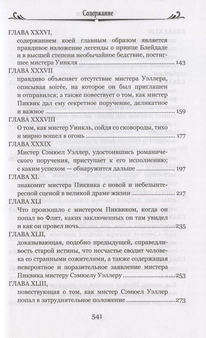 Фотография книги "Диккенс: Посмертные записки Пиквикского клуба. В 2-х томах. Том 2"